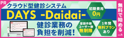 コストパフォーマンスが高いクラウド型健診システム3選