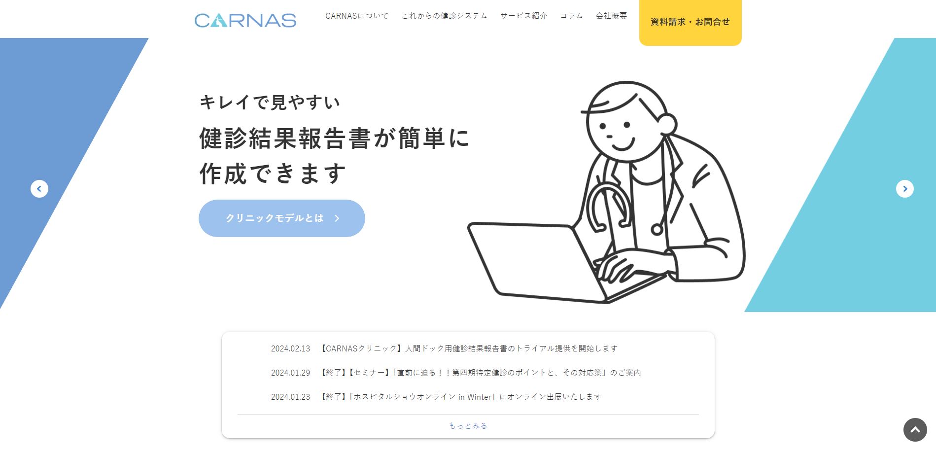 CARNASの公式サイトキャプチャ