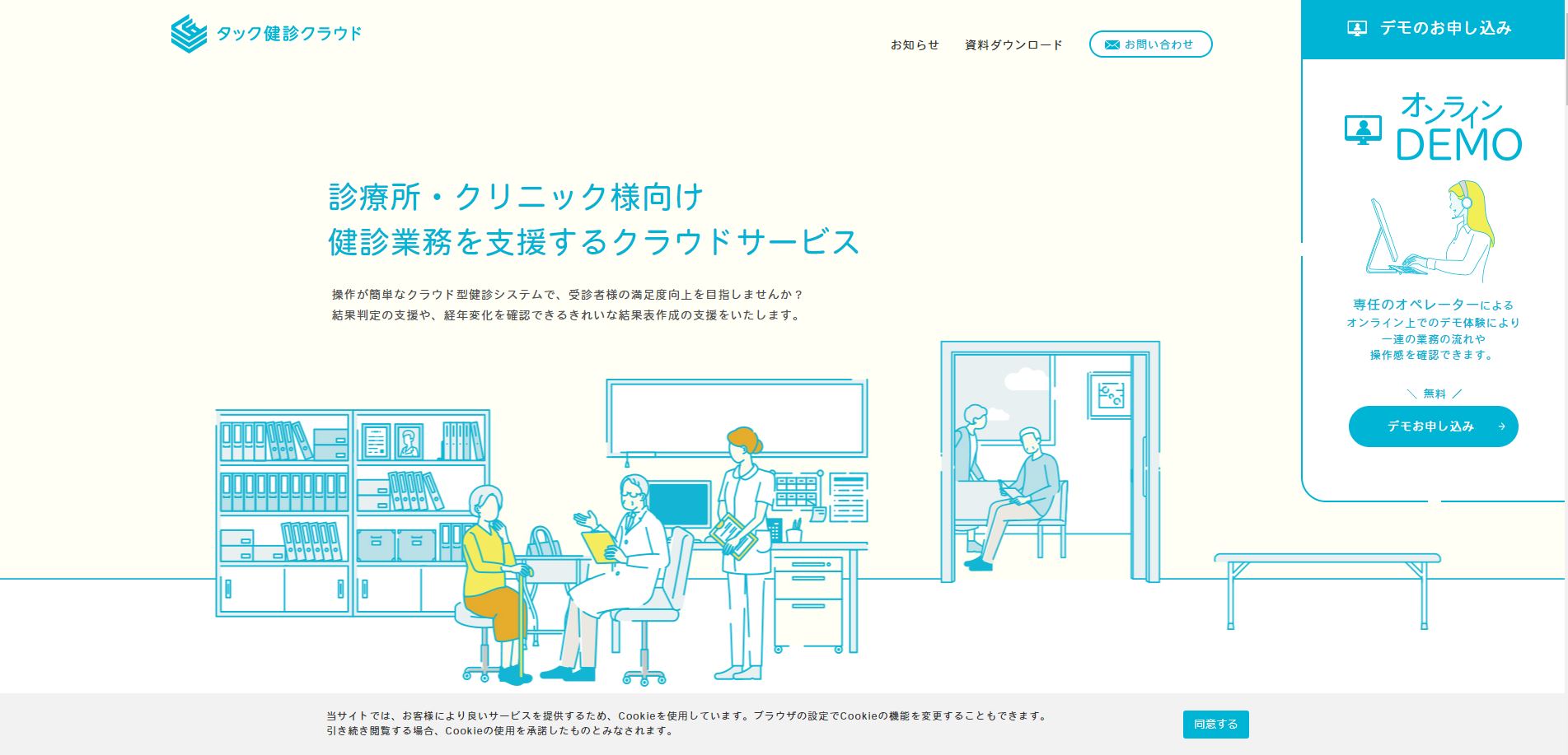 タック健診クラウド