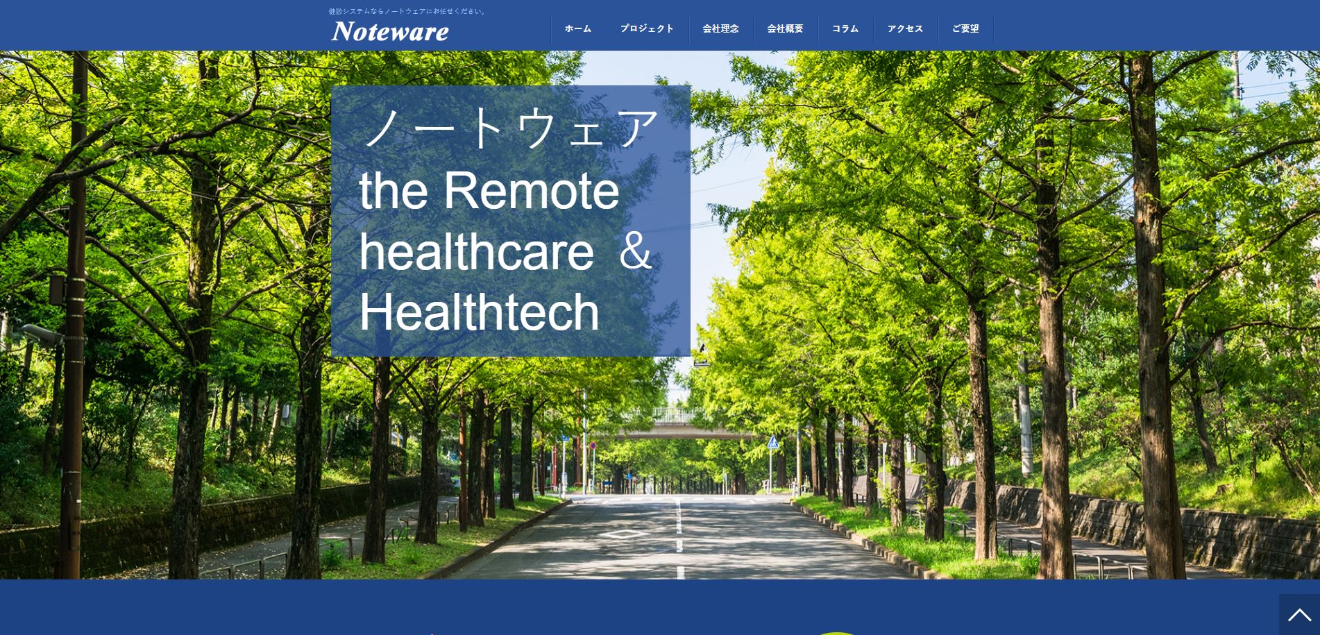 クラウド型健診システム