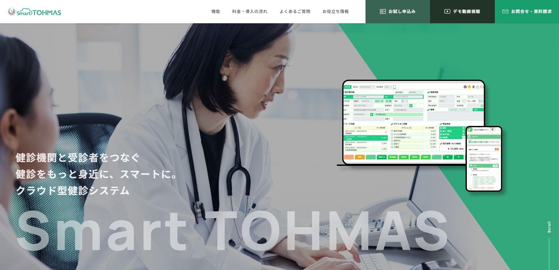 Smart TOHMASの公式サイトキャプチャ